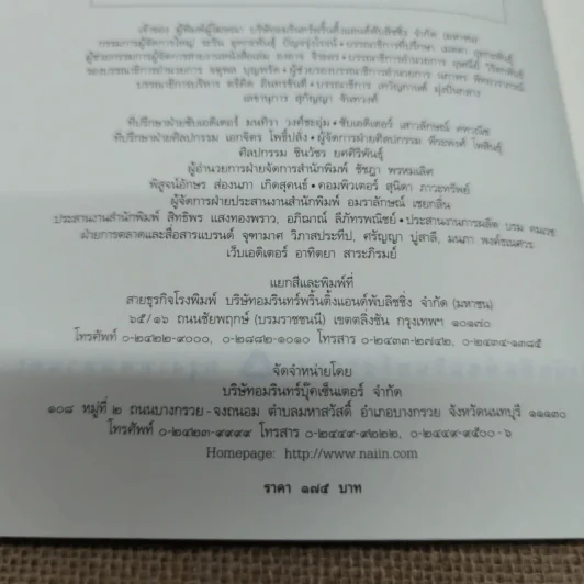 ดูจิตชั่วพริบตา - ปัญญาวโรภิกขุ (ประเสริฐ อุทัยเฉลิม) รูปที่ 8