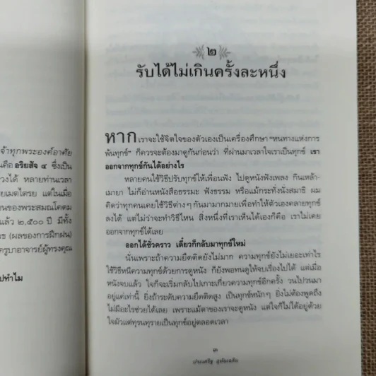 ดูจิตชั่วพริบตา - ปัญญาวโรภิกขุ (ประเสริฐ อุทัยเฉลิม) รูปที่ 12