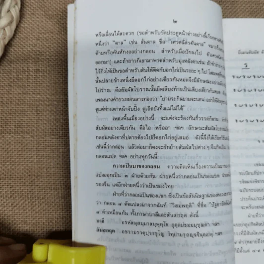 กลอนและวิธีเขียนกลอน - ช่อประยงค์ รูปที่ 10