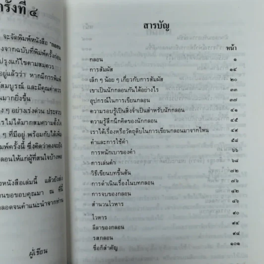 กลอนและวิธีเขียนกลอน - ช่อประยงค์ รูปที่ 7