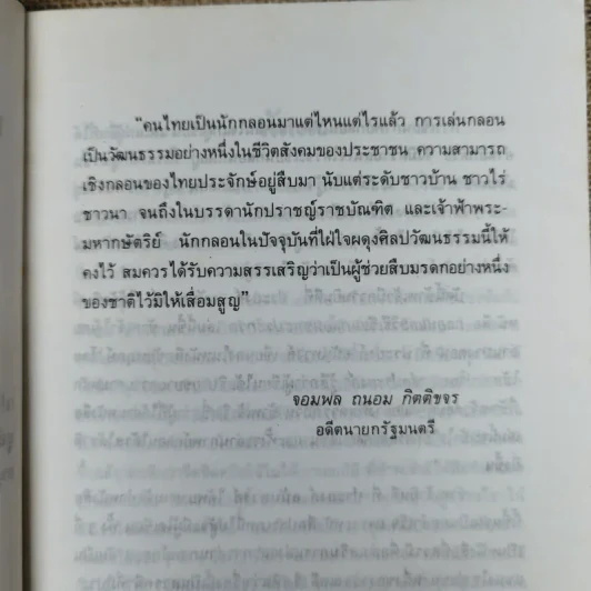 กลอนและวิธีเขียนกลอน - ช่อประยงค์ รูปที่ 6