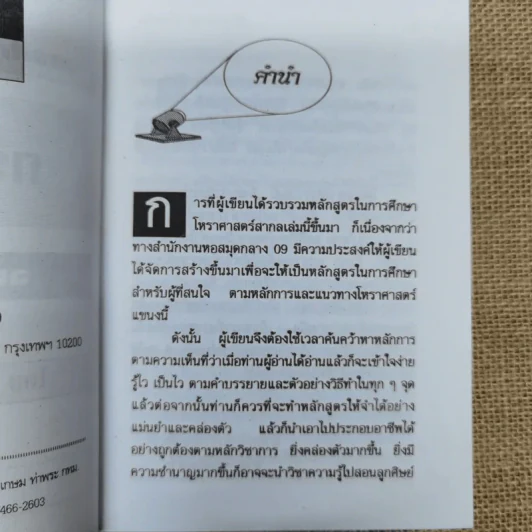 ตำราการศึกษาโหราศาสตร์ กราฟชีวิต ฉบับสมบูรณ์ รูปที่ 7