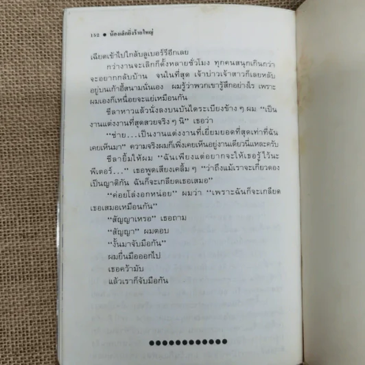 น้องเล็กยิ่งร้ายใหญ่ - จูดี บลูม รูปที่ 11