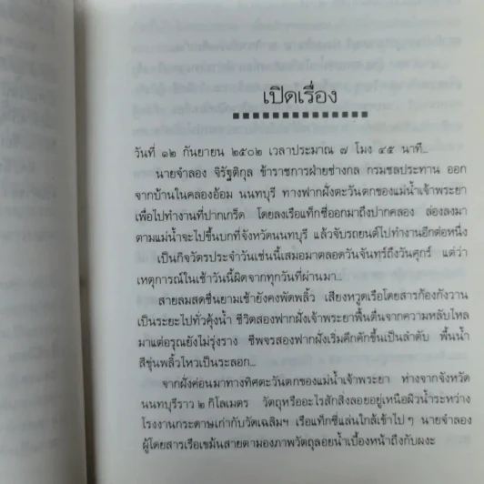 ชีวิตรักนวลฉวี - อรสุม สุทธิสาคร รูปที่ 8