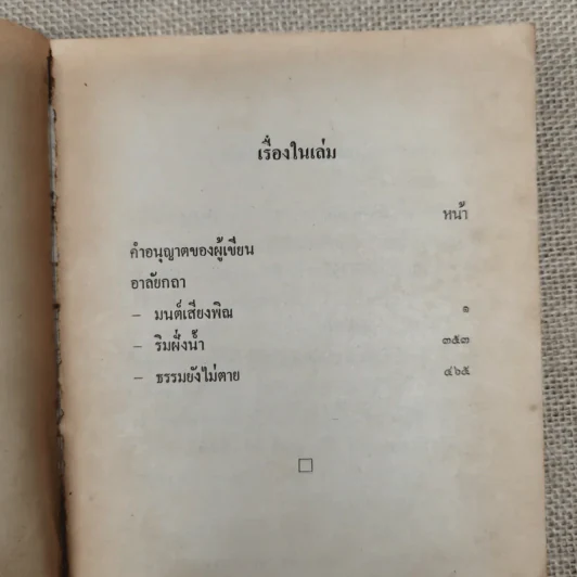 มนต์เสียงพิณ - แพรเยื่อไม้ รูปที่ 7