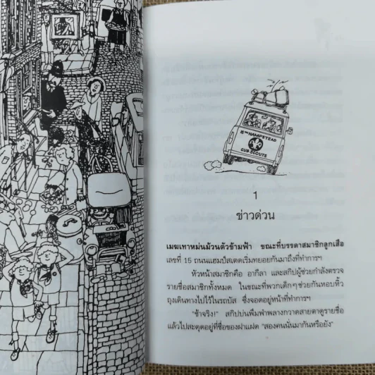 คำสาปของมัมมี่ - แพต ฮัตชินส์ รูปที่ 9