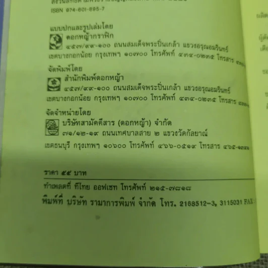 แม่น้ำสายนั้นชื่อฝันสลาย - ประภัสสร เสวิกุล รูปที่ 7