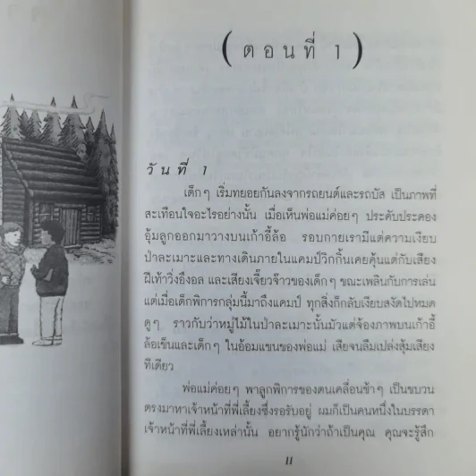 ประคำลูกโอ๊ค - มนันยา รูปที่ 8