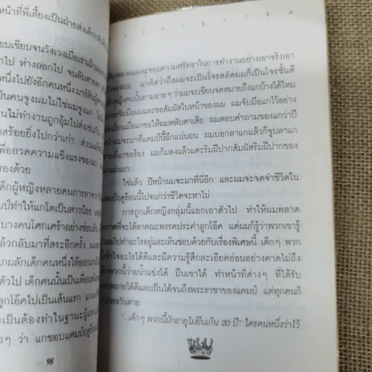 ประคำลูกโอ๊ค - มนันยา รูปที่ 9