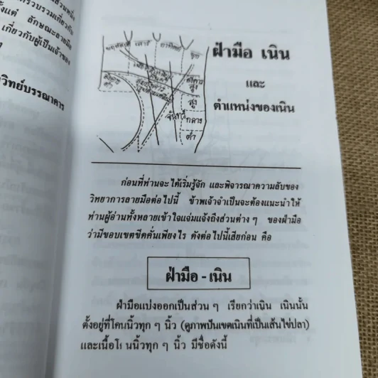 ตำราหลักเกณฑ์ดูลายมือ - ญาณ รูปที่ 6