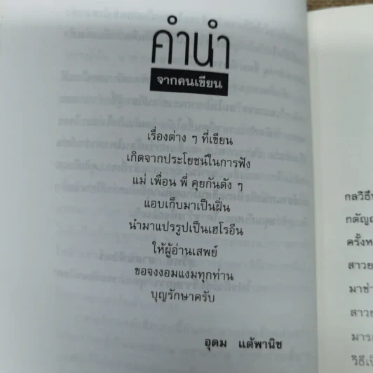 โทษฐานที่รู้จักกัน - โน๊ต อุดม รูปที่ 10