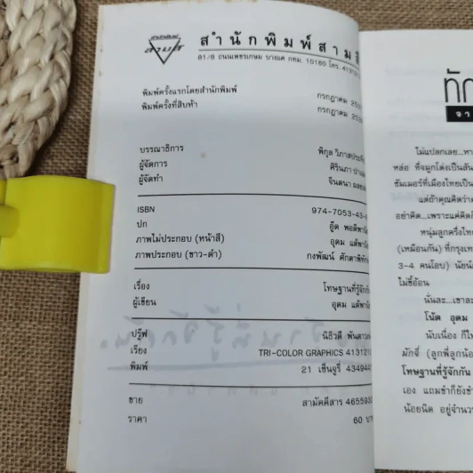 โทษฐานที่รู้จักกัน - โน๊ต อุดม รูปที่ 6