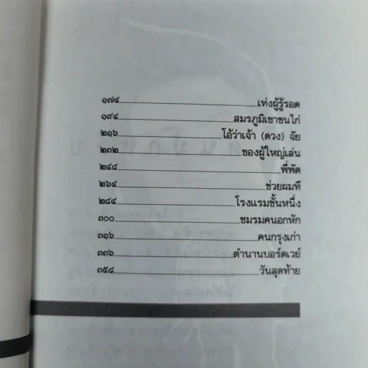 รวมเรื่องชีวิตนิสิตสถาปัตย์ ชุด ว้าวุ่น - ปินดา โพสยะ รูปที่ 10