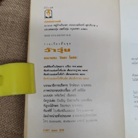 รวมเรื่องชีวิตนิสิตสถาปัตย์ ชุด ว้าวุ่น - ปินดา โพสยะ รูปที่ 5