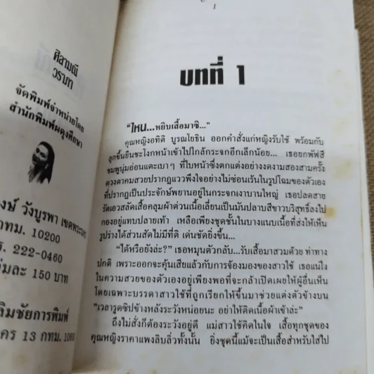 ศิลามณี - วราภา รูปที่ 6