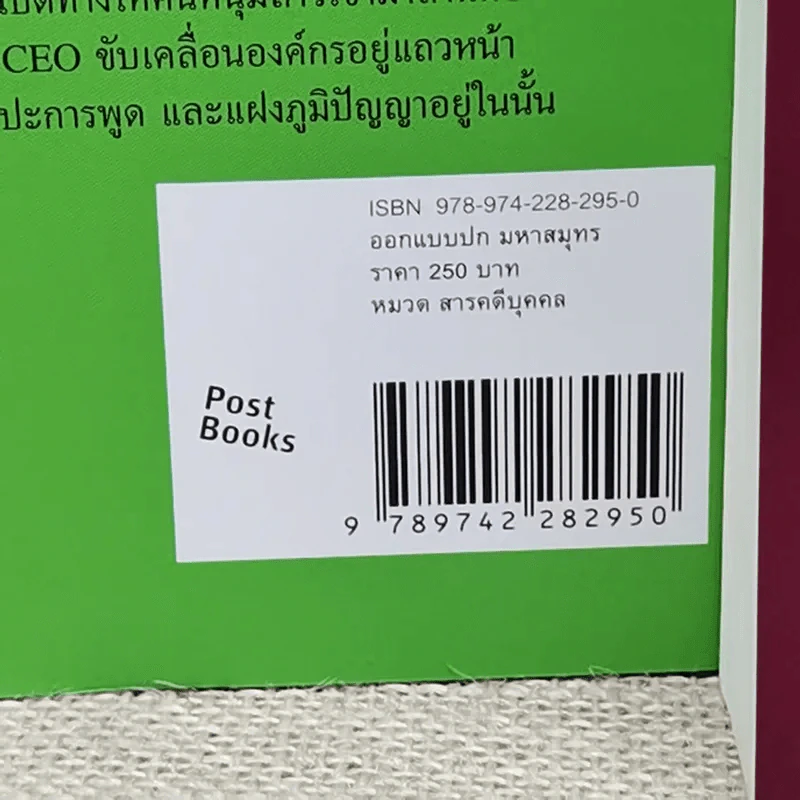 แจ็คหม่า 3 เล่ม การพูดสไตล์แจ็ค หม่า, โลกของผมไม่มีคำว่าแพ้, ที่หนึ่งของโลก แจ็ค หม่า กับอาณาจักรอาลีบาบา รูปที่ 5