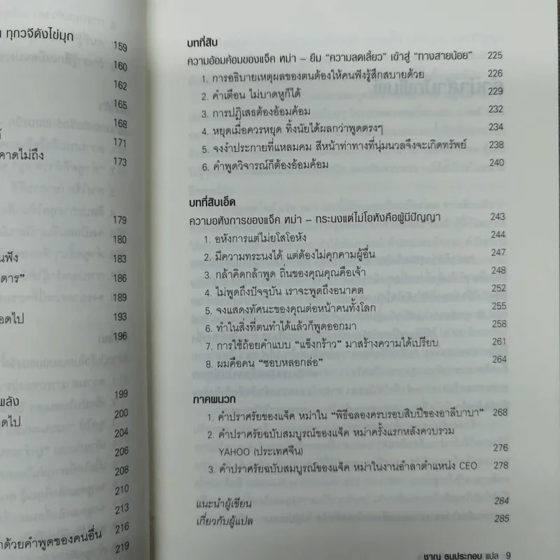 แจ็คหม่า 3 เล่ม การพูดสไตล์แจ็ค หม่า, โลกของผมไม่มีคำว่าแพ้, ที่หนึ่งของโลก แจ็ค หม่า กับอาณาจักรอาลีบาบา รูปที่ 14