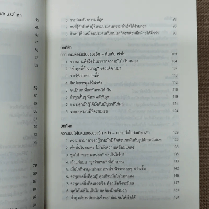 แจ็คหม่า 3 เล่ม การพูดสไตล์แจ็ค หม่า, โลกของผมไม่มีคำว่าแพ้, ที่หนึ่งของโลก แจ็ค หม่า กับอาณาจักรอาลีบาบา รูปที่ 12
