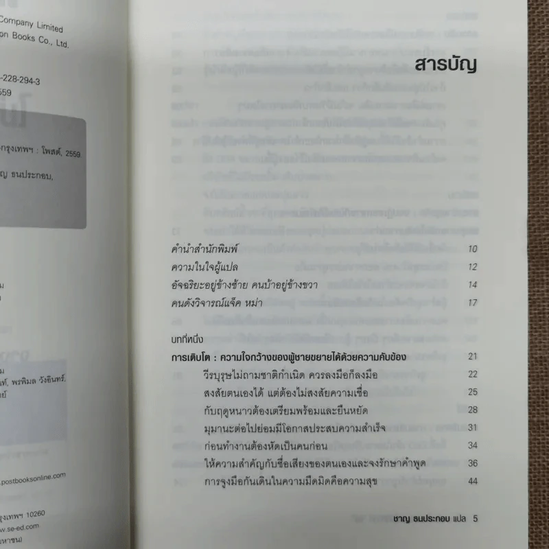แจ็คหม่า 3 เล่ม การพูดสไตล์แจ็ค หม่า, โลกของผมไม่มีคำว่าแพ้, ที่หนึ่งของโลก แจ็ค หม่า กับอาณาจักรอาลีบาบา รูปที่ 17