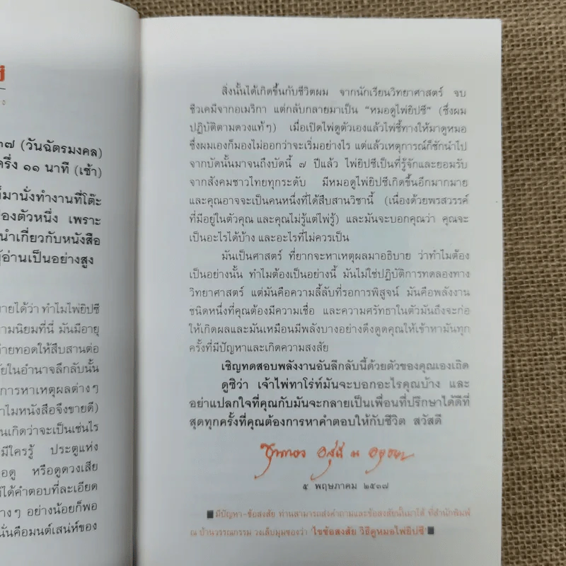 วิธีดูหมอไพ่ยิปซี - ขุนทอง อสุนี ณ อยุธยา (ไม่มีไพ่) รูปที่ 9