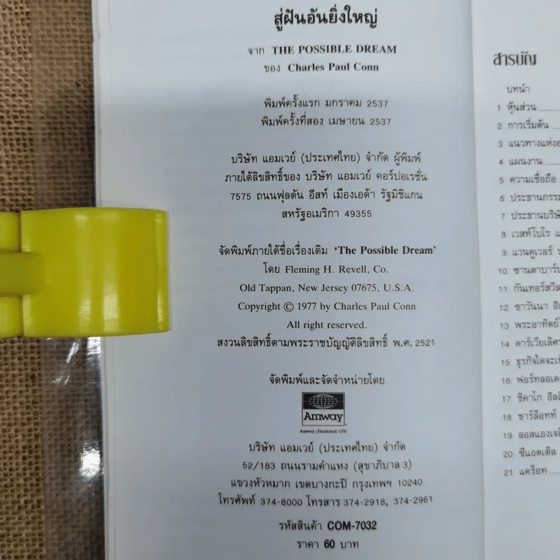 สู่ฝันอันยิ่งใหญ่ - ชาร์ลส พอล คอนน์ รูปที่ 8