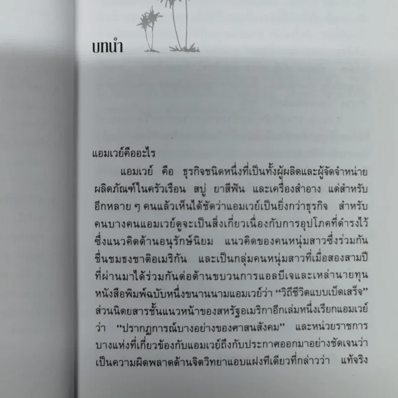สู่ฝันอันยิ่งใหญ่ - ชาร์ลส พอล คอนน์ รูปที่ 10