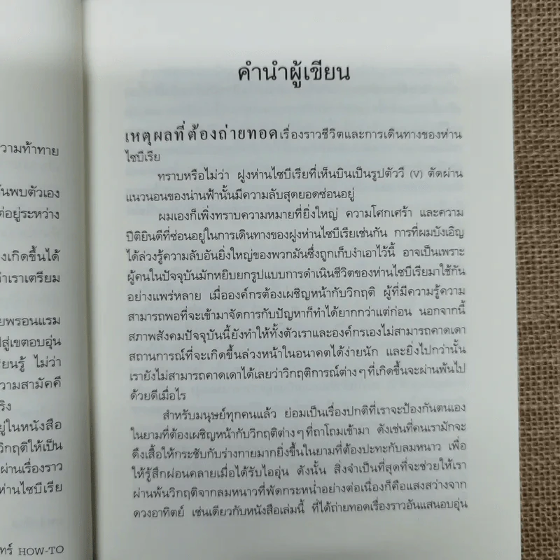 ติดปีกผู้นำ - อัน ซังฮอน รูปที่ 9