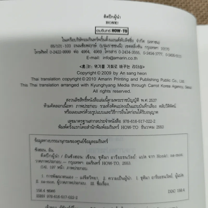 ติดปีกผู้นำ - อัน ซังฮอน รูปที่ 6