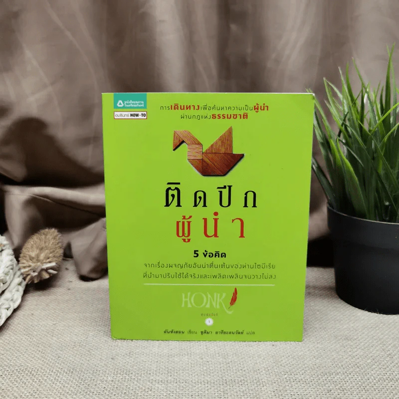 ติดปีกผู้นำ - อัน ซังฮอน รูปที่ 1