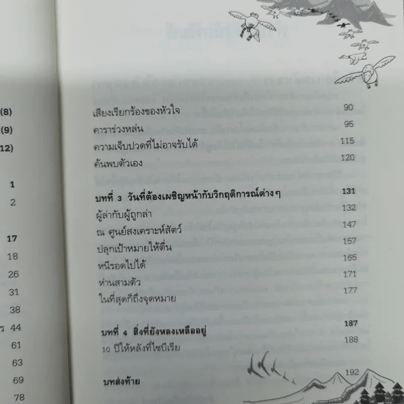 ติดปีกผู้นำ - อัน ซังฮอน รูปที่ 8