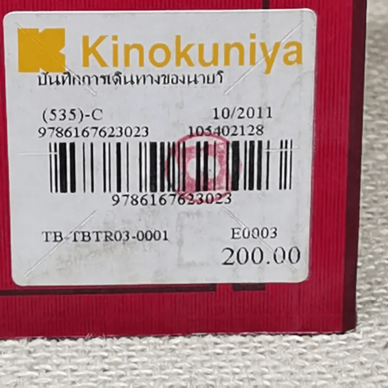 บันทึกการเดินทางของนายวิชัย มาตกุล คนไทยเชื้อสายจีนที่ไม่เคยไปประเทศจีน รูปที่ 4