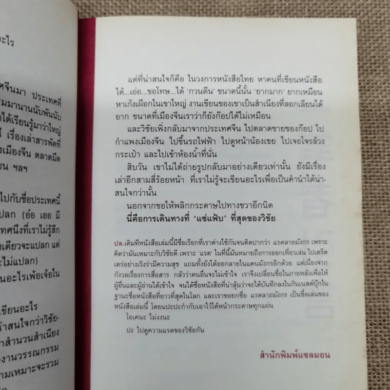 บันทึกการเดินทางของนายวิชัย มาตกุล คนไทยเชื้อสายจีนที่ไม่เคยไปประเทศจีน รูปที่ 7