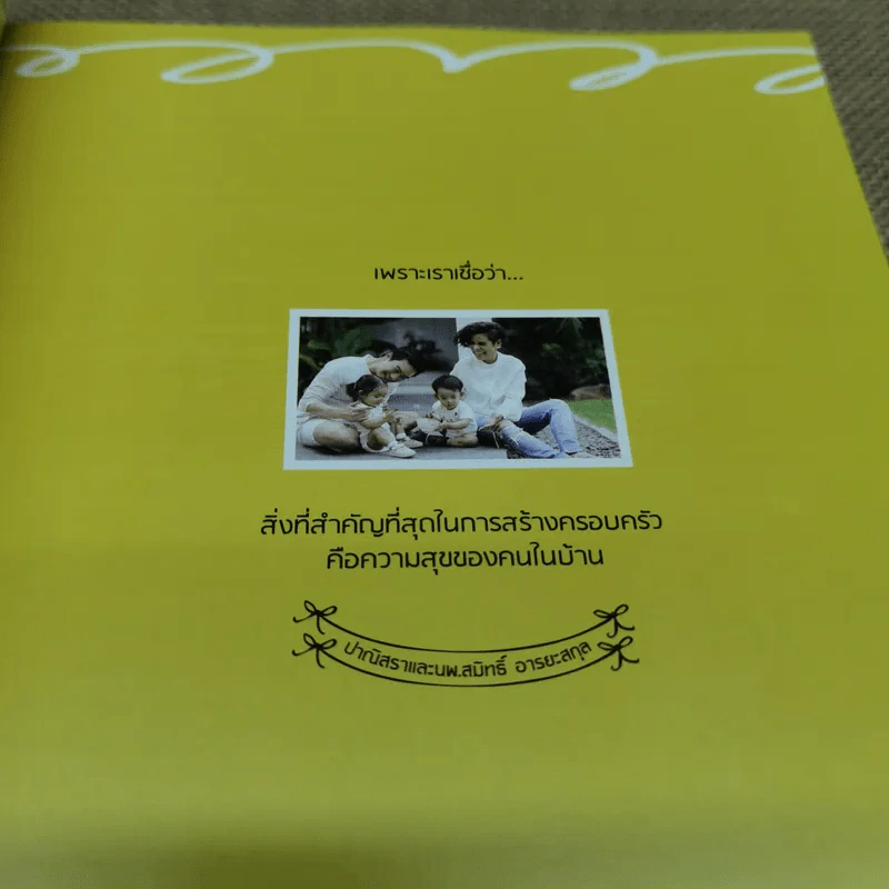 พ่อแม่รู้พวกหนูต้อง O - หมอโอ๊ค+โอปอล์ รูปที่ 6