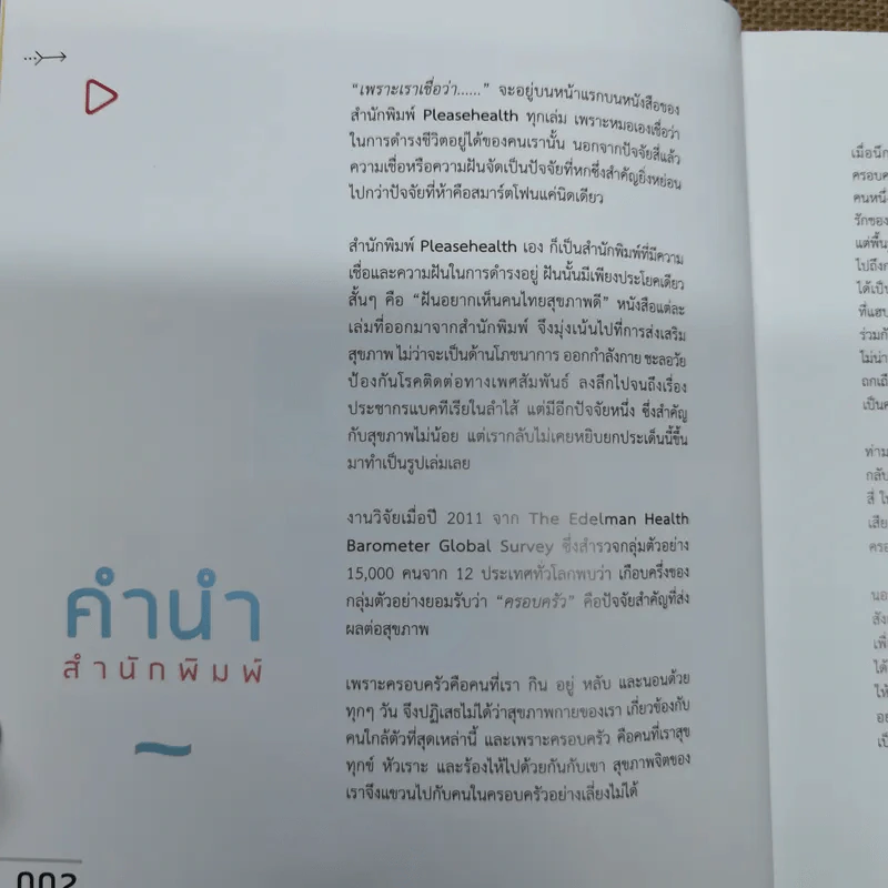 พ่อแม่รู้พวกหนูต้อง O - หมอโอ๊ค+โอปอล์ รูปที่ 7