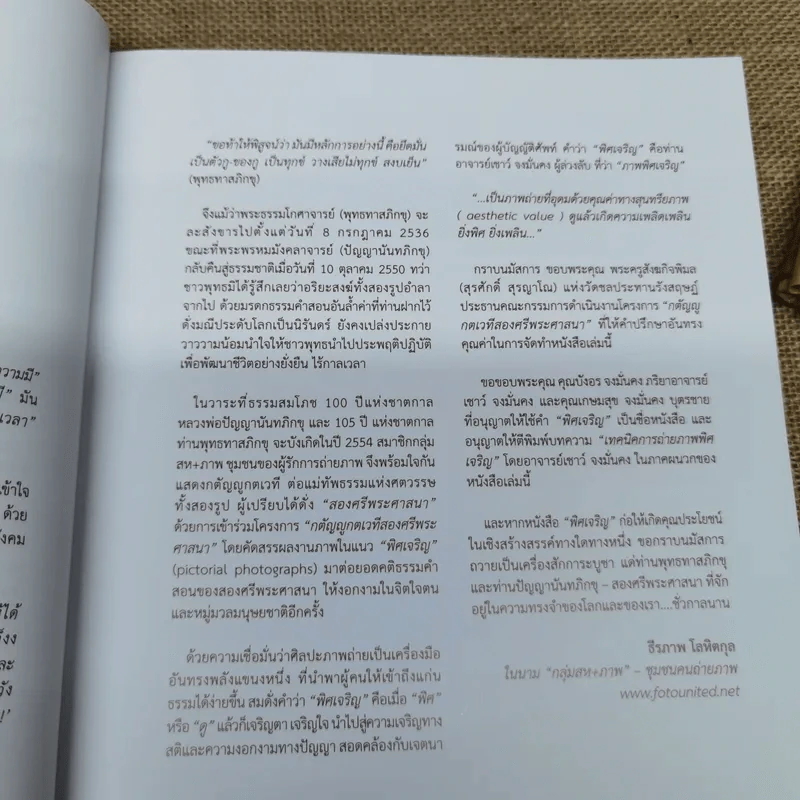 พิศเจริญ อัลบั้มภาพและอมตธรรมแห่งสองศรีพระศาสนา รูปที่ 11