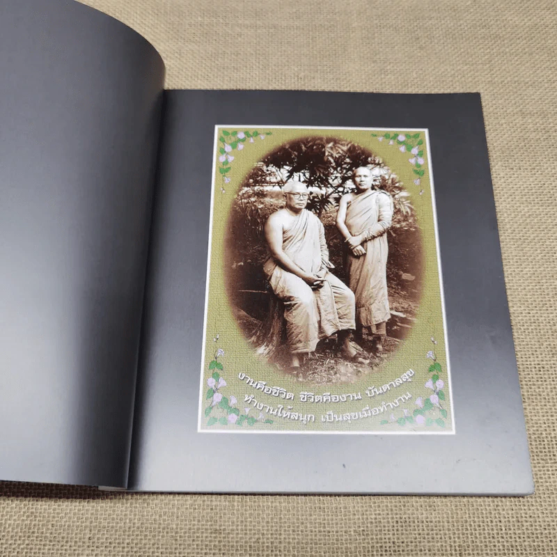 พิศเจริญ อัลบั้มภาพและอมตธรรมแห่งสองศรีพระศาสนา รูปที่ 5