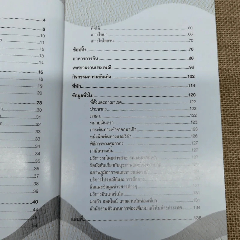 คู่มือท่องเที่ยวมาเก๊า รูปที่ 5