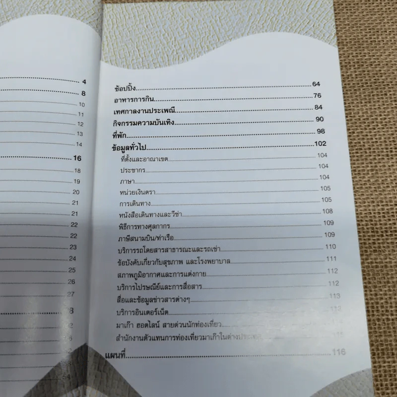 คู่มือท่องเที่ยวมาเก๊า รูปที่ 6