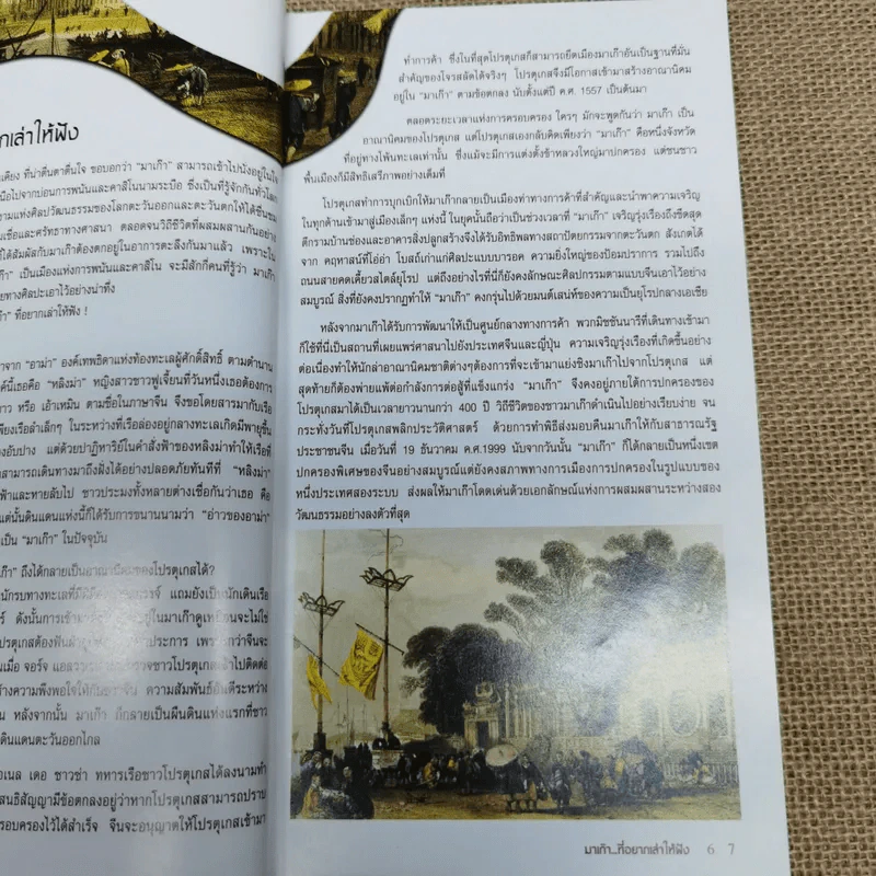 คู่มือท่องเที่ยวมาเก๊า รูปที่ 9