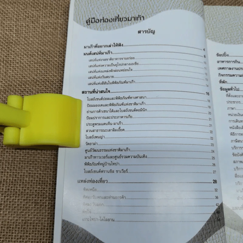 คู่มือท่องเที่ยวมาเก๊า รูปที่ 5