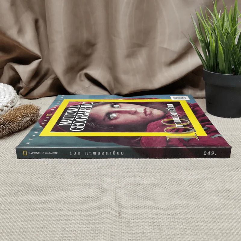 National Geographic ฉบับพิเศษสุดเพื่อนักสะสม 100 ภาพยอดเยี่ยม รูปที่ 2