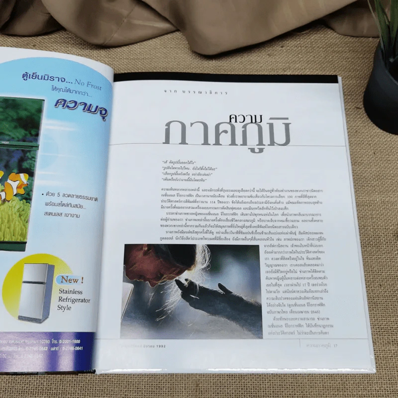 National Geographic ฉบับพิเศษสุดเพื่อนักสะสม 100 ภาพยอดเยี่ยม รูปที่ 10