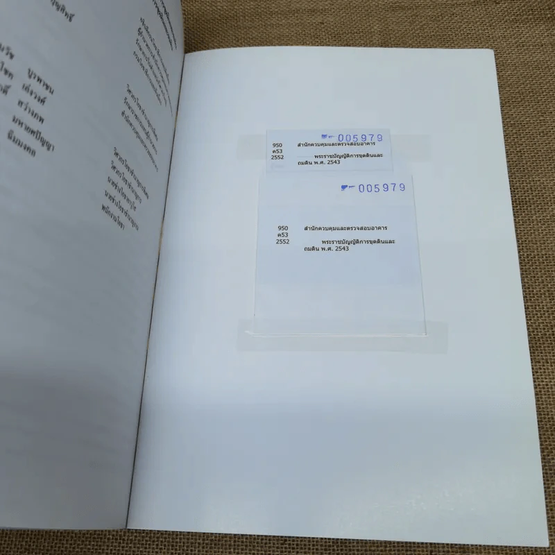 พระราชบัญญัติการขุดดินและถมดิน พ.ศ.2543 รูปที่ 9