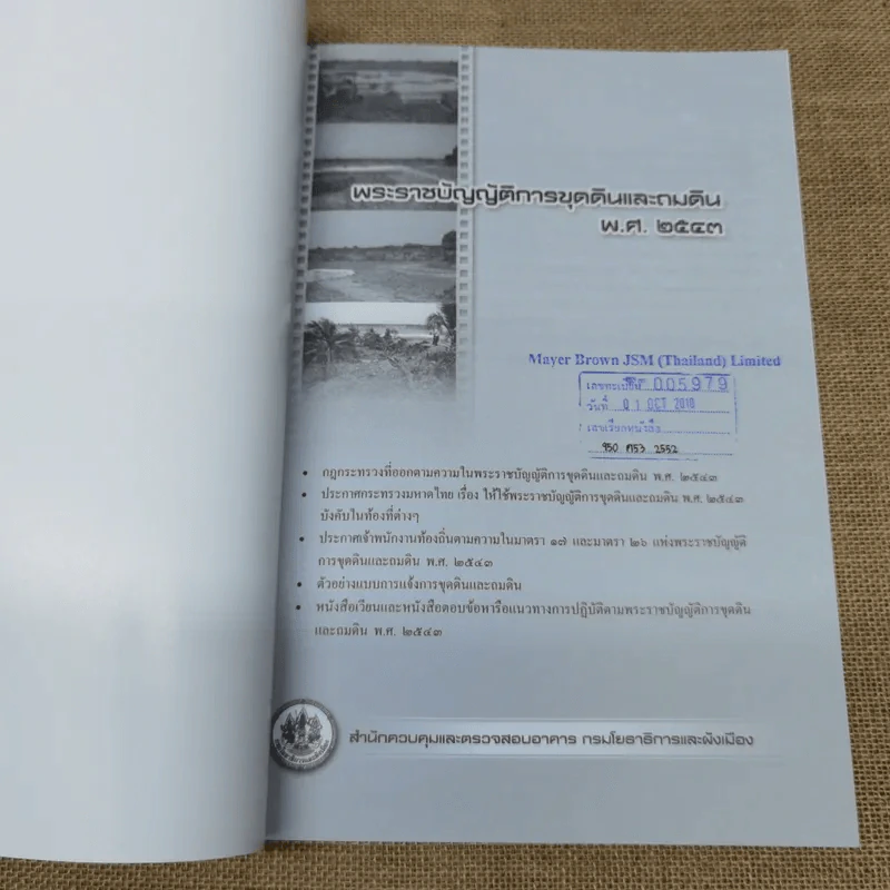 พระราชบัญญัติการขุดดินและถมดิน พ.ศ.2543 รูปที่ 6