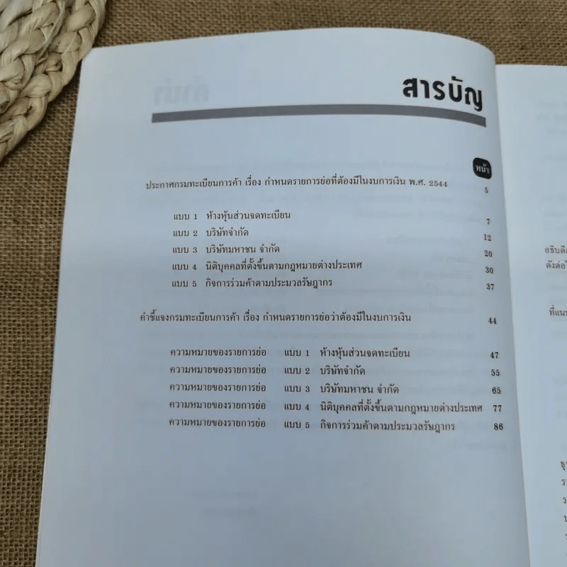 คำชี้แจงกรมทะเบียนการค้า เรื่อง กำหนดรายการย่อที่ต้องมีในงบการเงิน รูปที่ 8