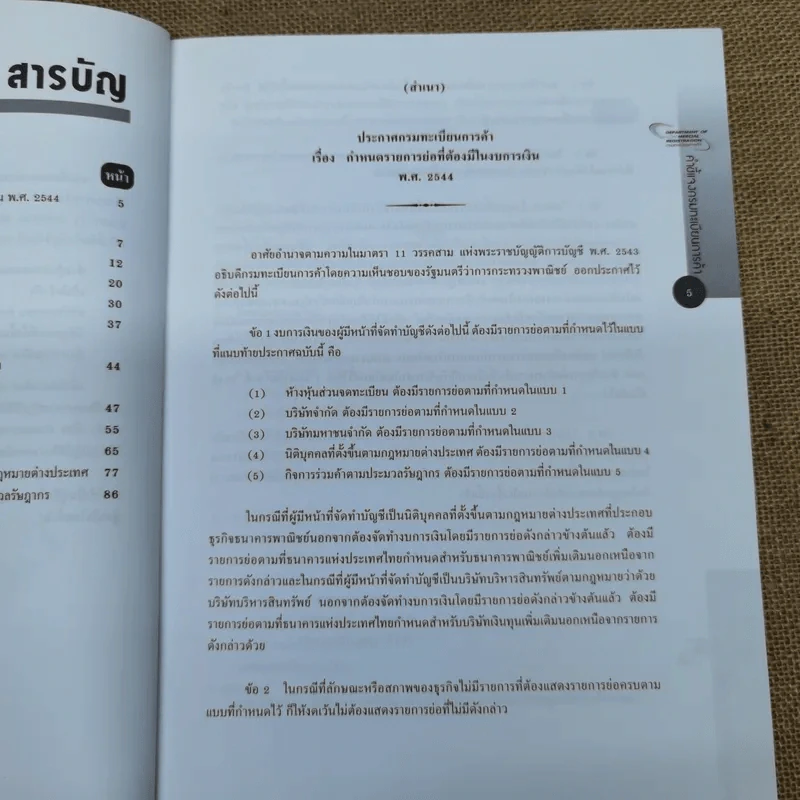 คำชี้แจงกรมทะเบียนการค้า เรื่อง กำหนดรายการย่อที่ต้องมีในงบการเงิน รูปที่ 9