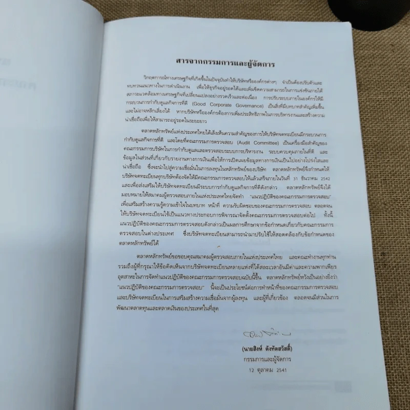 แนวปฏิบัติของคณะกรรมการตรวจสอบ - ตลาดหลักทรัพย์แห่งประเทศไทย รูปที่ 8