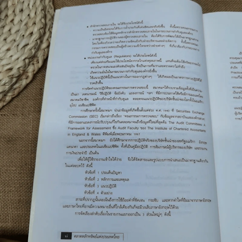 แนวปฏิบัติของคณะกรรมการตรวจสอบ - ตลาดหลักทรัพย์แห่งประเทศไทย รูปที่ 10