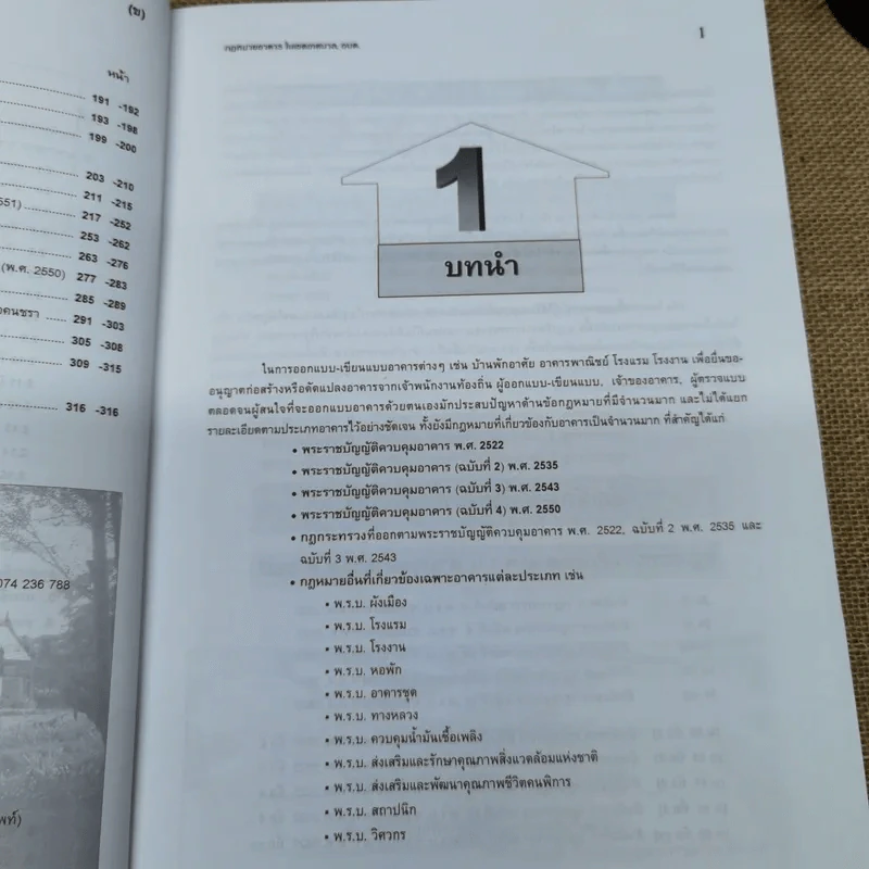 กฎหมายอาคารในเขตเทศบาล, อบต. รูปที่ 10
