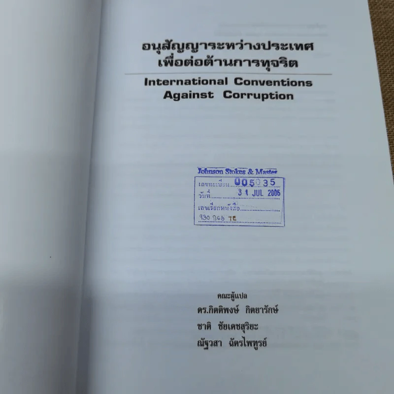 อนุสัญญาระหว่างประเทศเพื่อต่อต้านการทุจริต รูปที่ 7